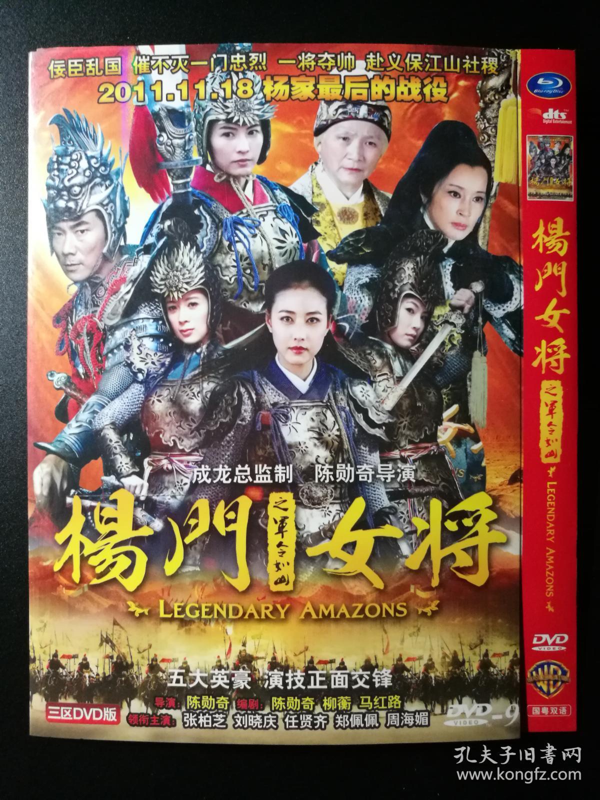 【电影】杨门女将 dvd