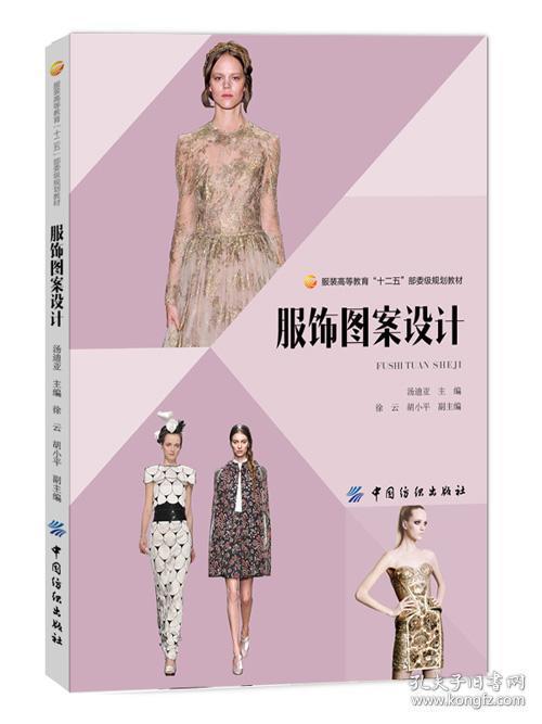 服饰图案设计