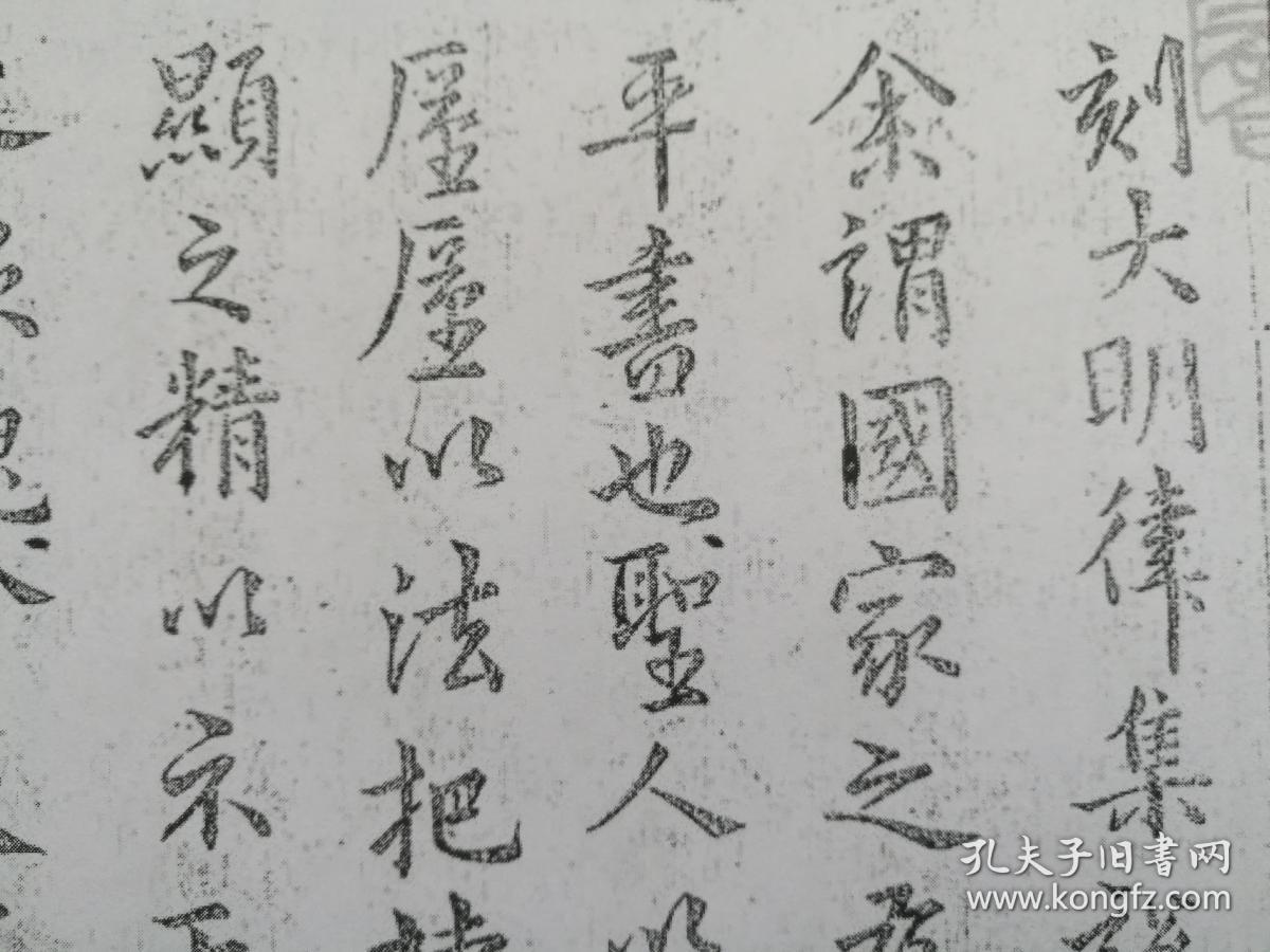 书法高举明朝万历楷书刻大明律集说序日本藏阳文有释文书法爱好者福音