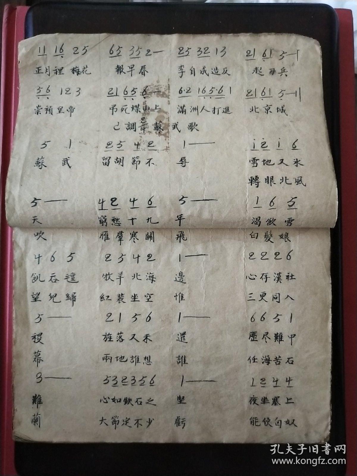 抄简谱的本子_本子简笔画