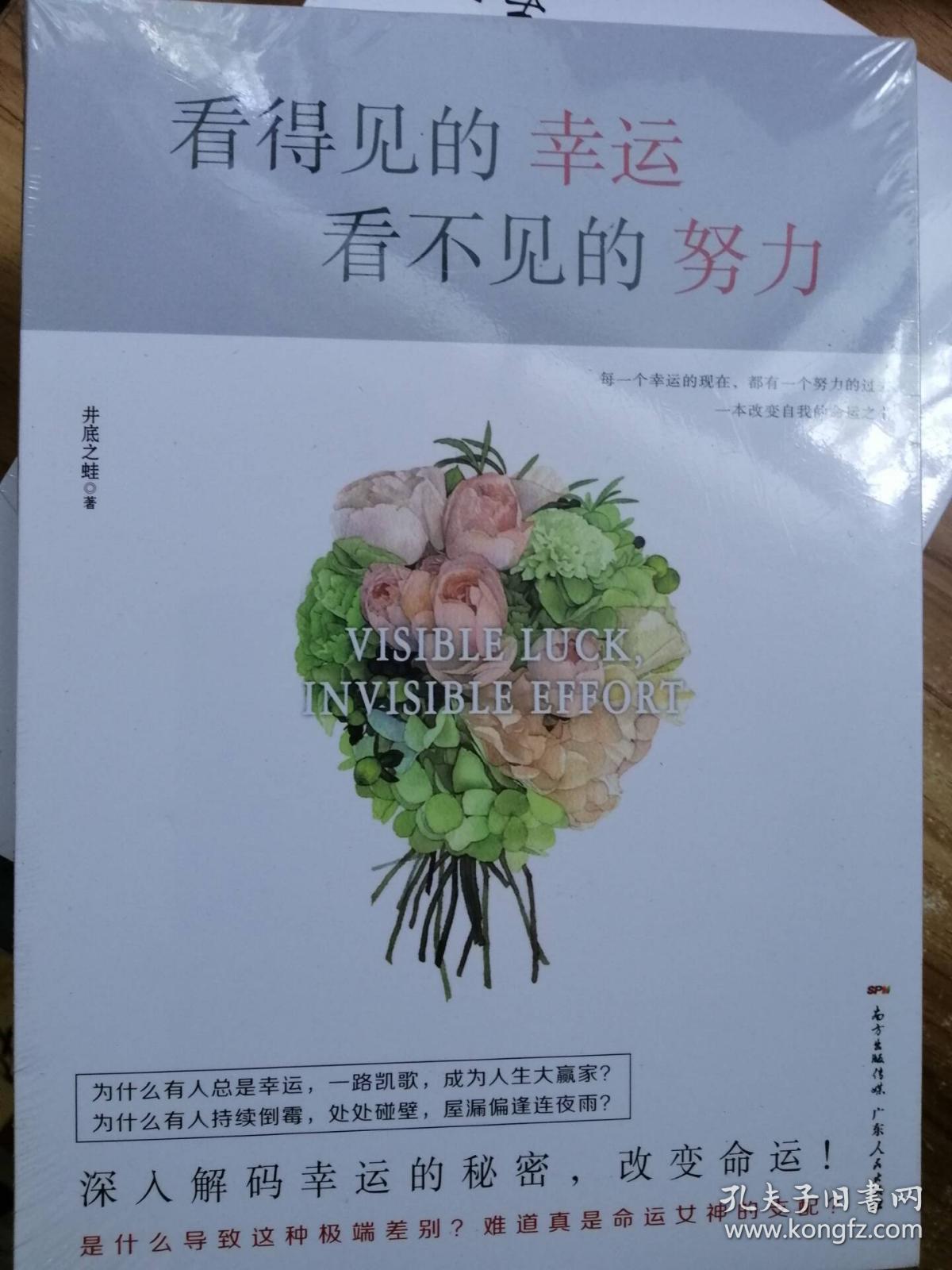 看得见的幸运,看不见的努力