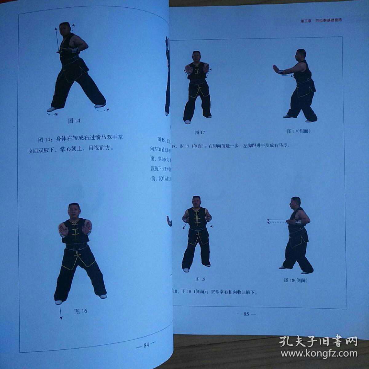 泉州南少林五祖拳基础教程