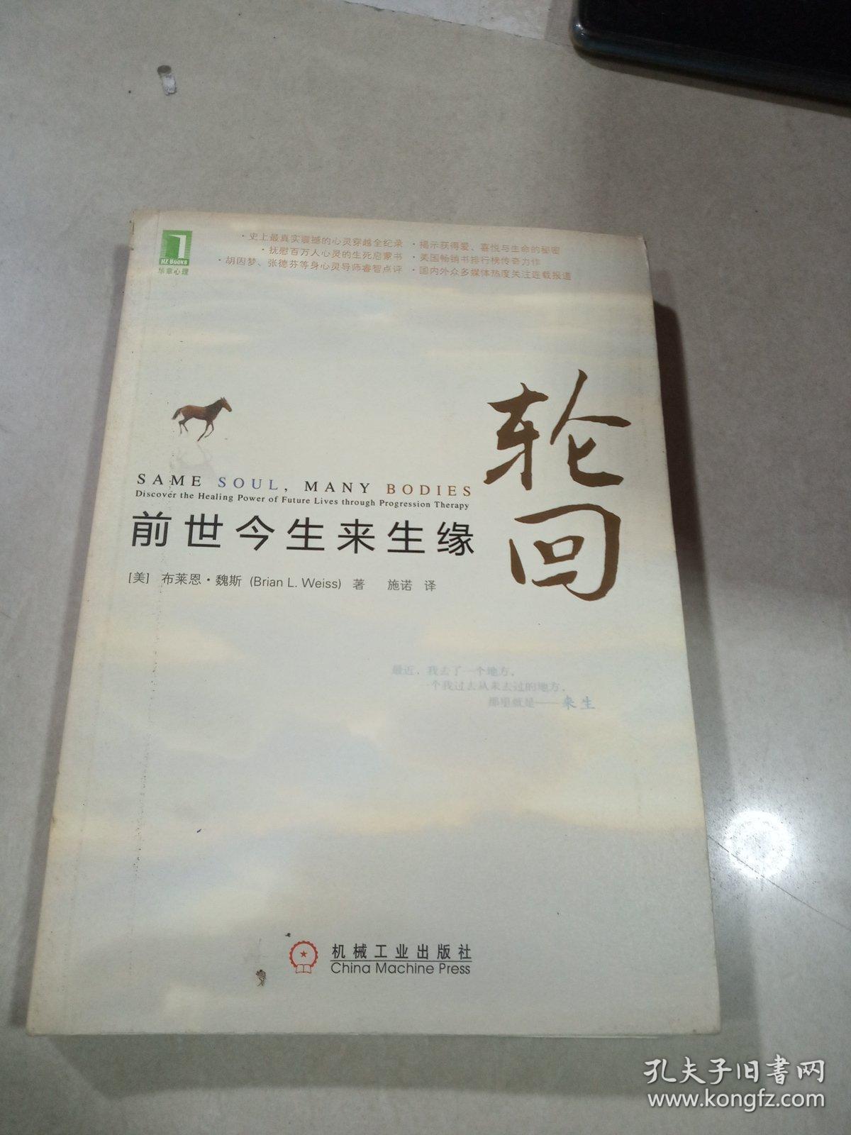 轮回前世今生来生缘