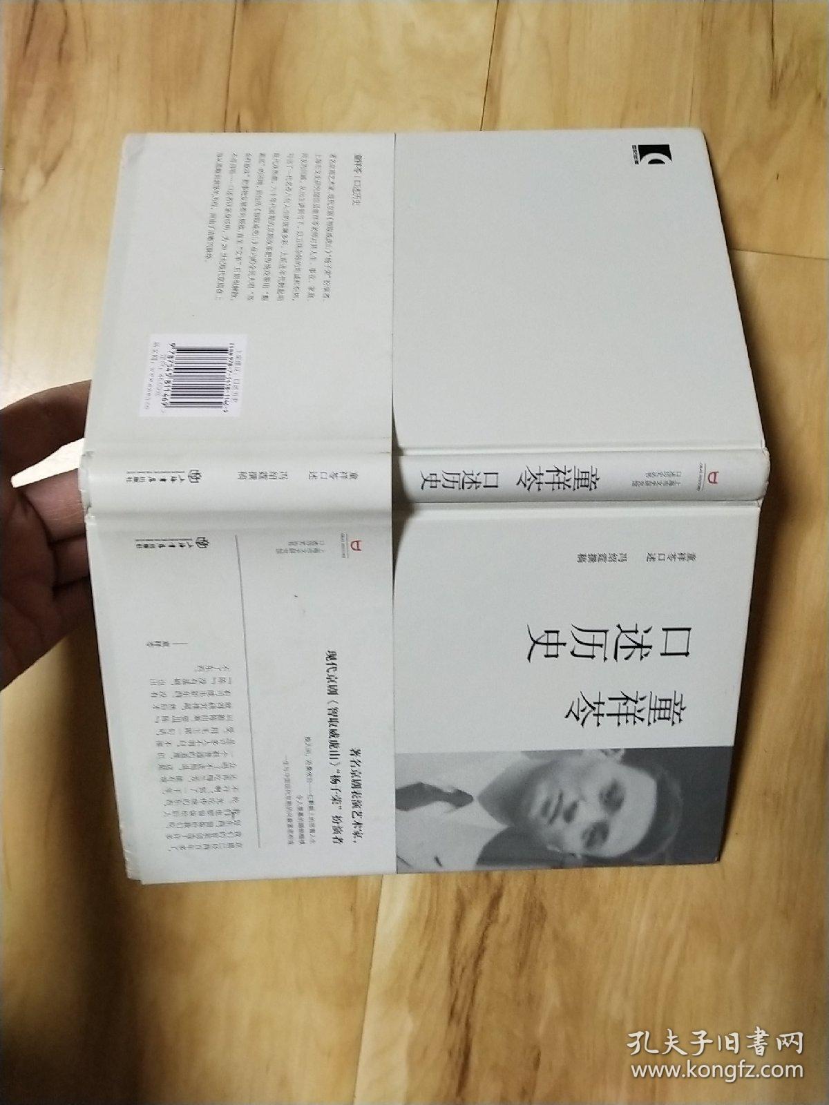 童祥苓口述历史