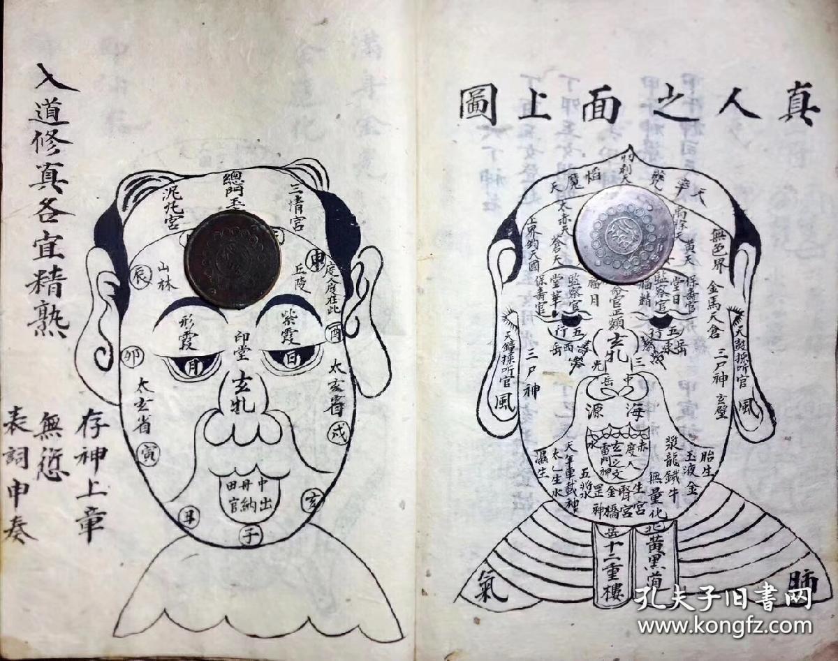 三车内秘【玄纲奥妙存神图录】先天坐炼功夫大法,混炼雷神秘,召帅雷神