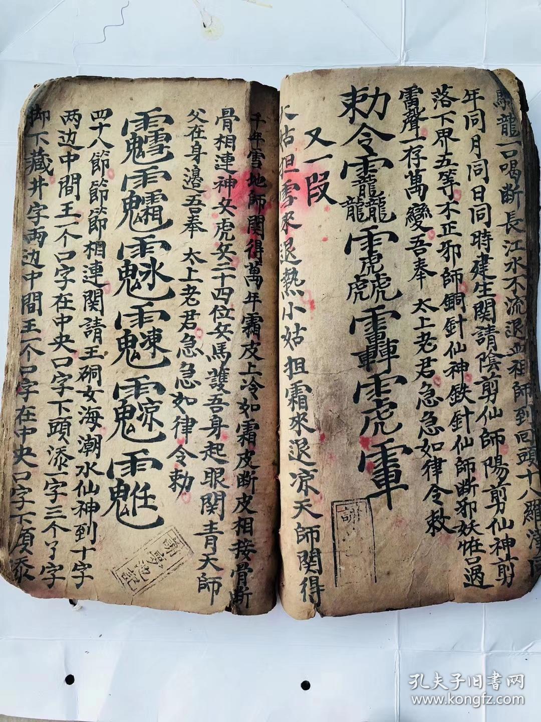 画符咒,勅符秘法,马公符,赵公符,王公符,天医陶许二将符,五雷符,五岳