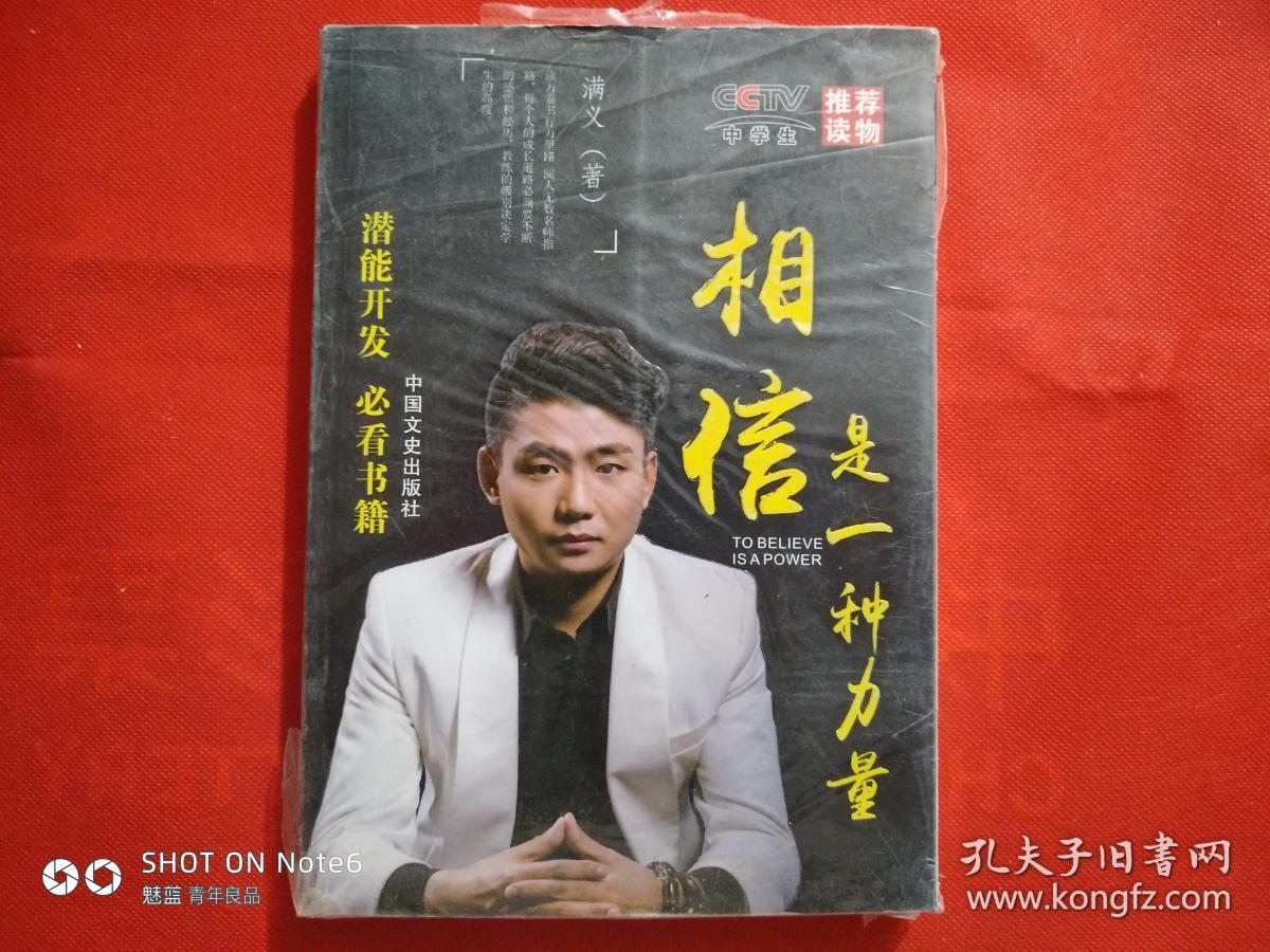 相信是一种力量