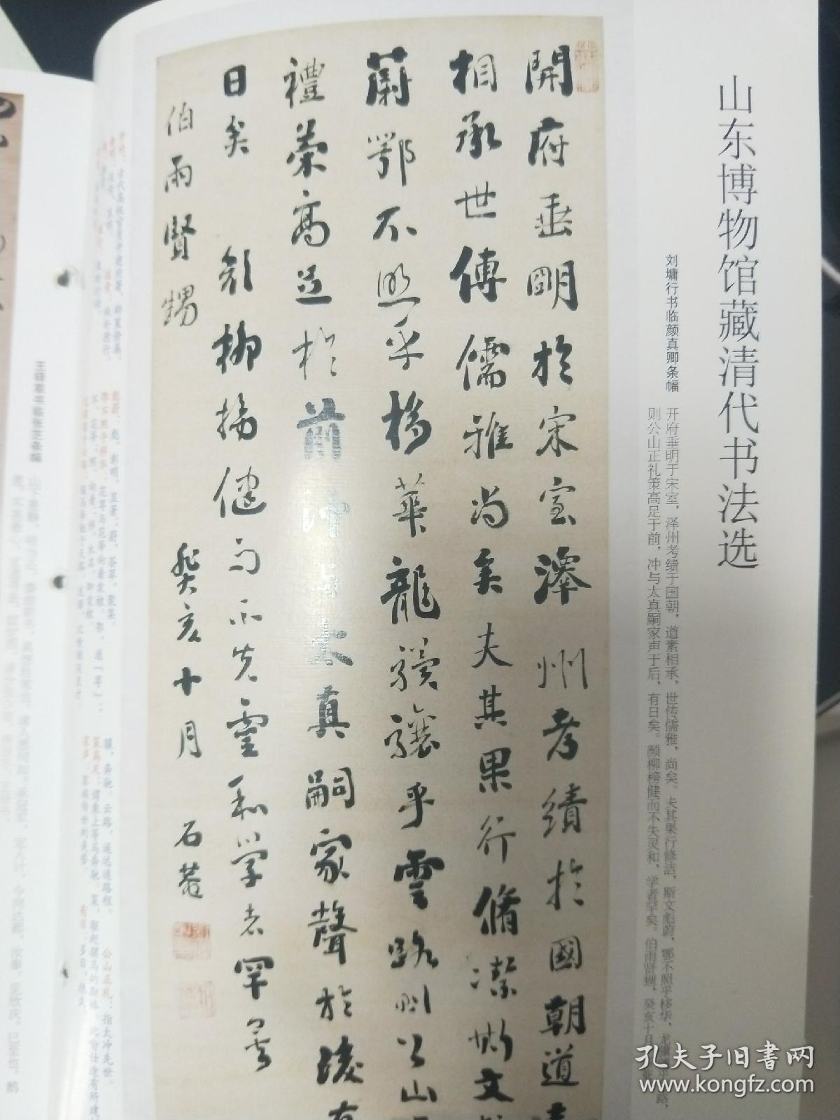 书法山东博物馆清代书法刘墉王铎金农王文治赵之谦谢无量书法石鼓文