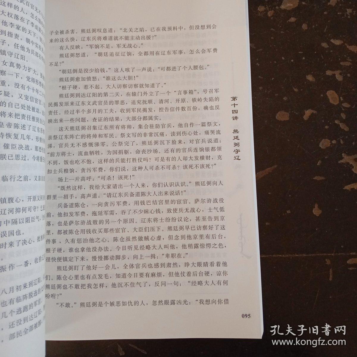 乌拉秘史