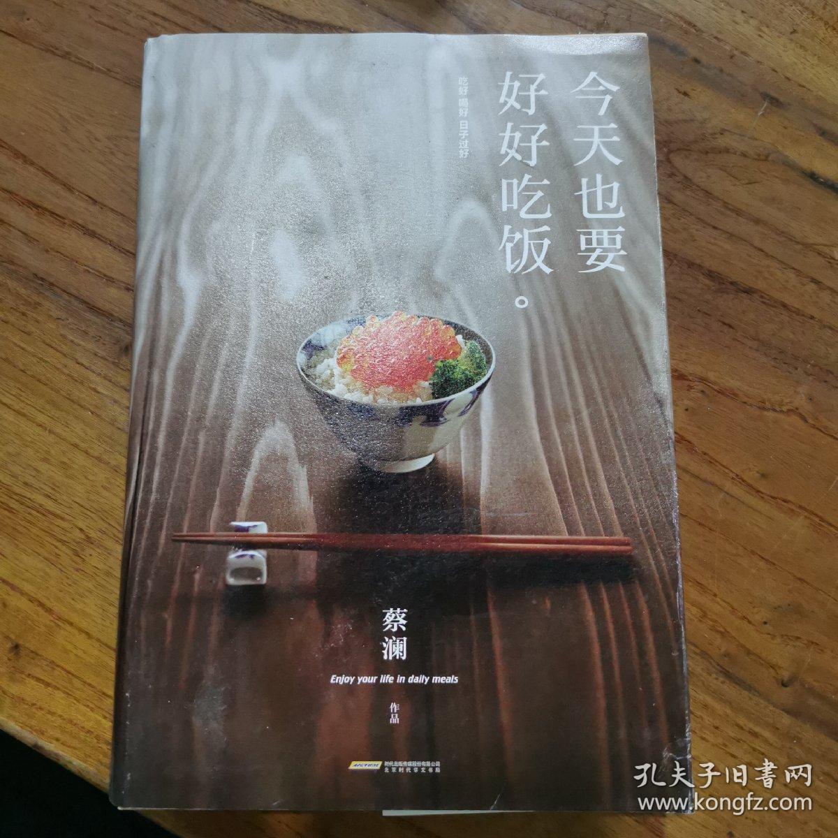 今天也要好好吃饭:吃好,喝好,日子过好