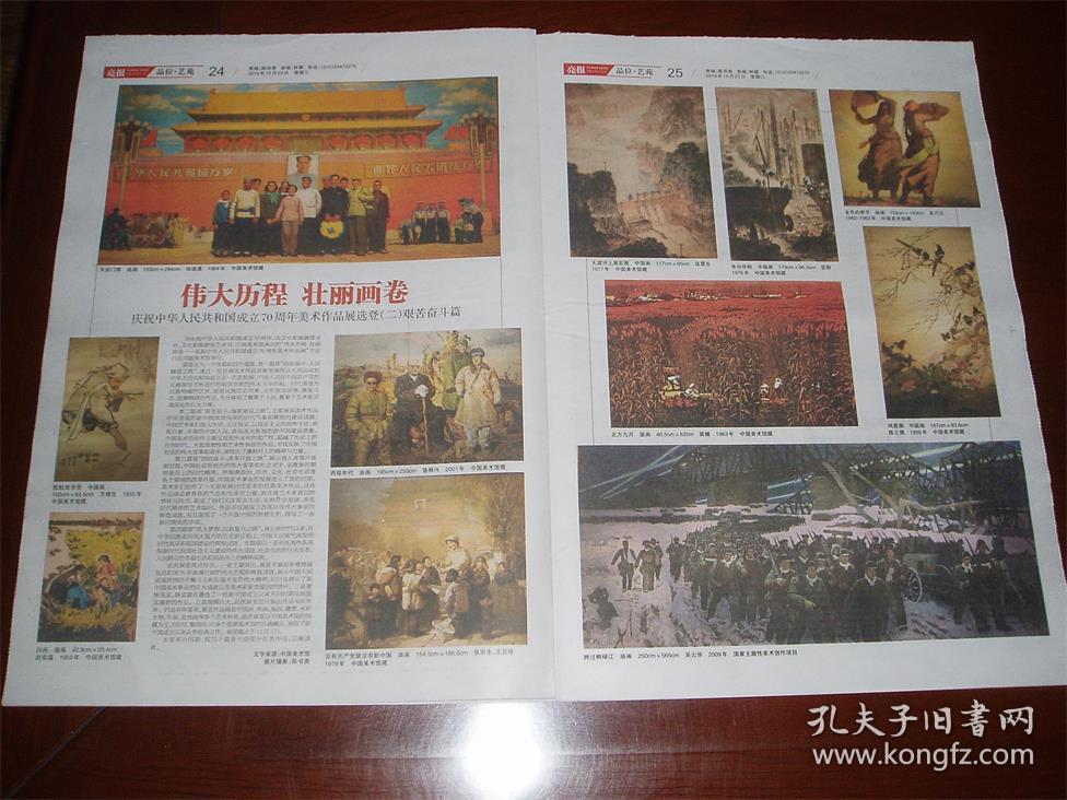 庆祝中华人民共和国成立70周年优秀美术作品选登(一)艰苦奋斗篇,伟大