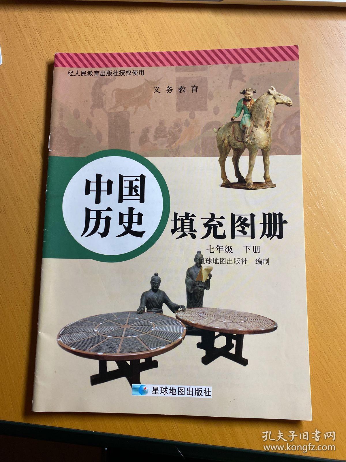 七年级下册中国历史