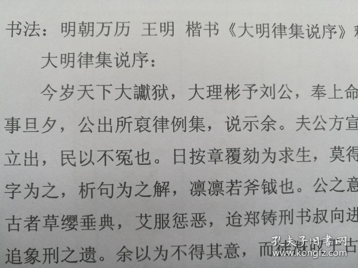 书法王明明朝万历楷书大明律集说序日本藏阳文有释文书法爱好者福音