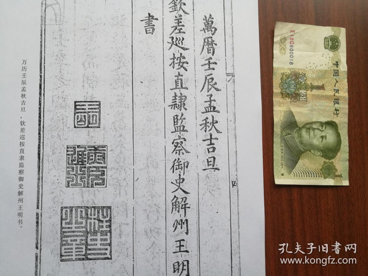 书法王明明朝万历楷书大明律集说序日本藏阳文有释文书法爱好者福音
