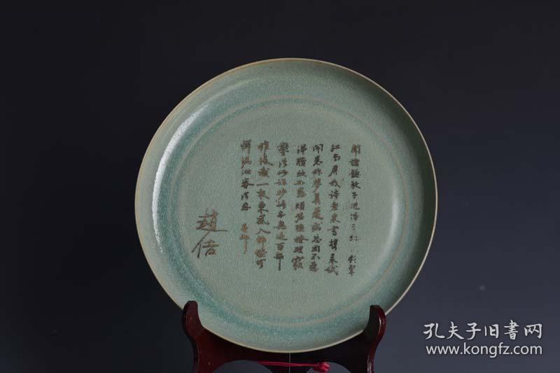 宋代汝窑王晋卿三绝图帖苏轼叨恩帖书法真迹盘笔洗