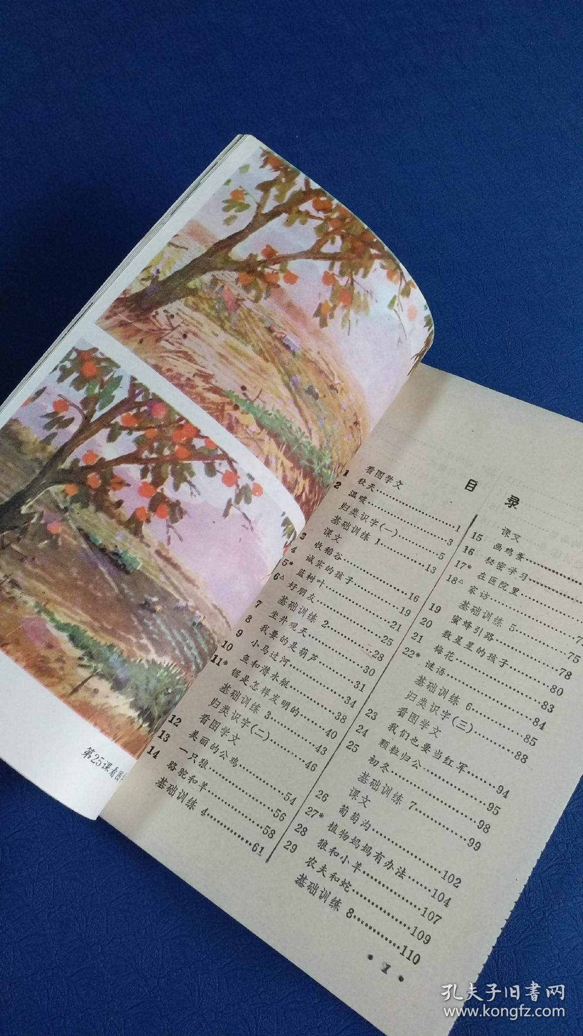 八零后五年制小学课本 语文第三册 品好 怀旧 货号2