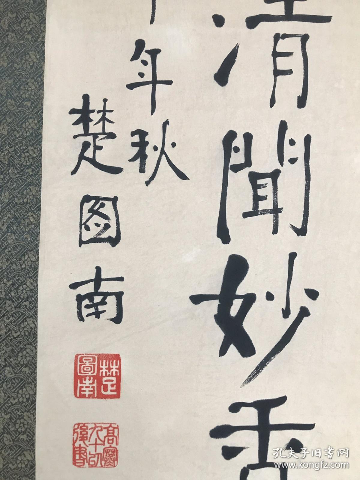 楚图南 纯手绘 书法(卖家包邮 工艺品