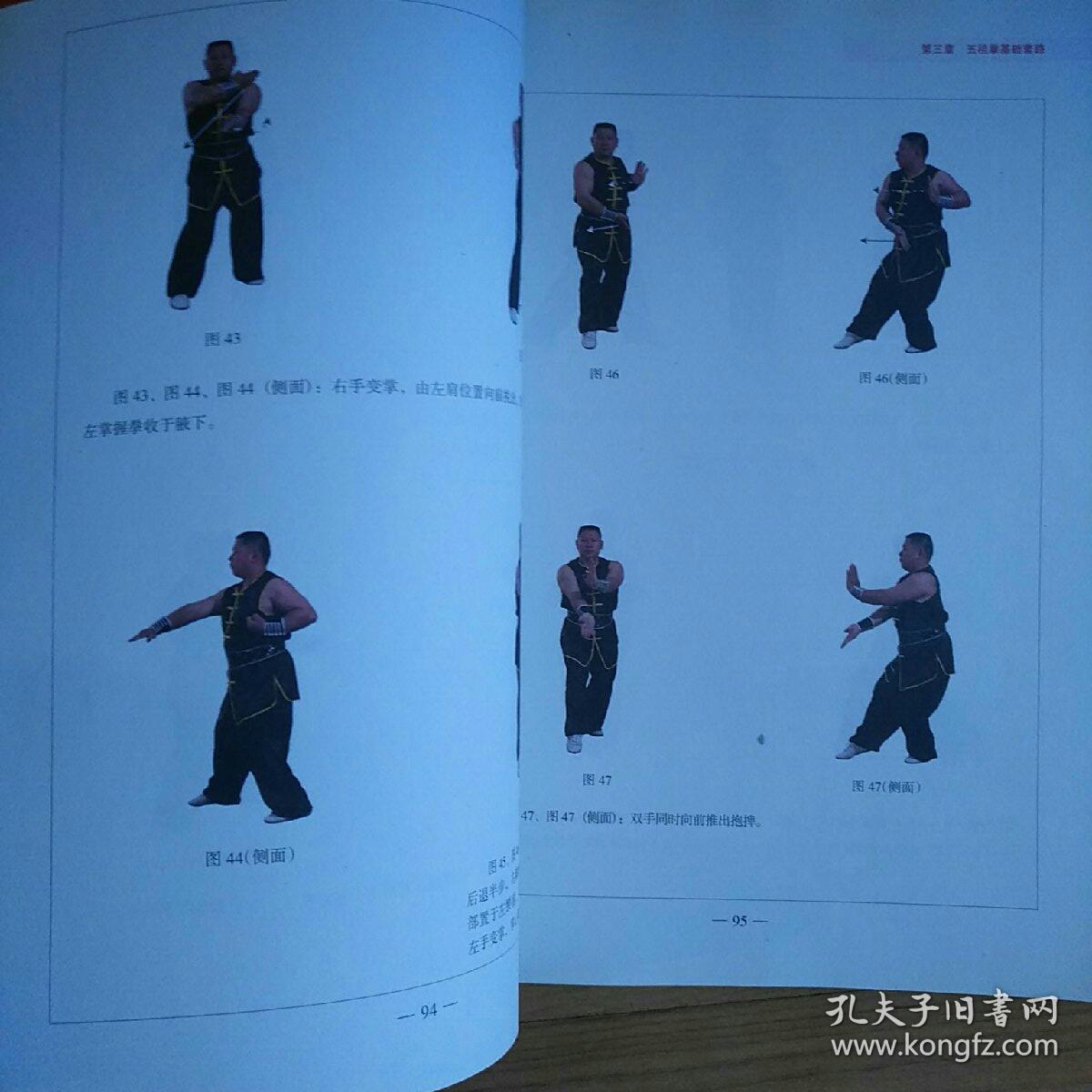 泉州南少林五祖拳基础教程