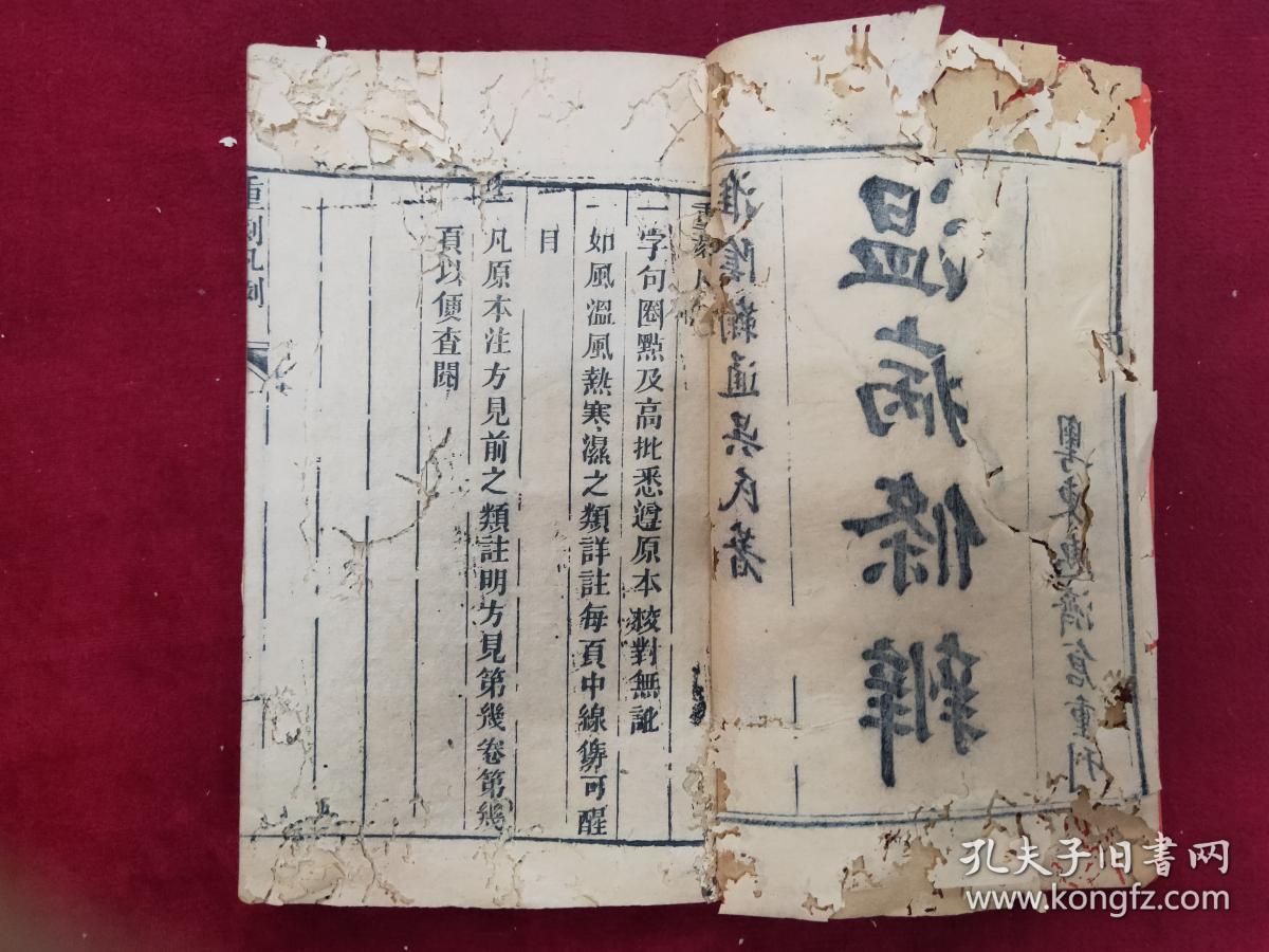 《温病条辨》卷1～3共3册_吴鞠通_孔夫子旧书网