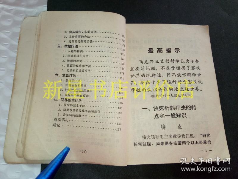 老针灸资料------《快速针刺疗法》!
