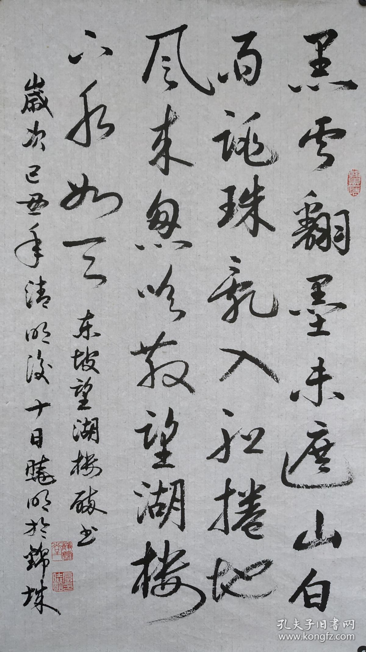 扈晓明书法 苏东坡望湖楼醉书诗一首