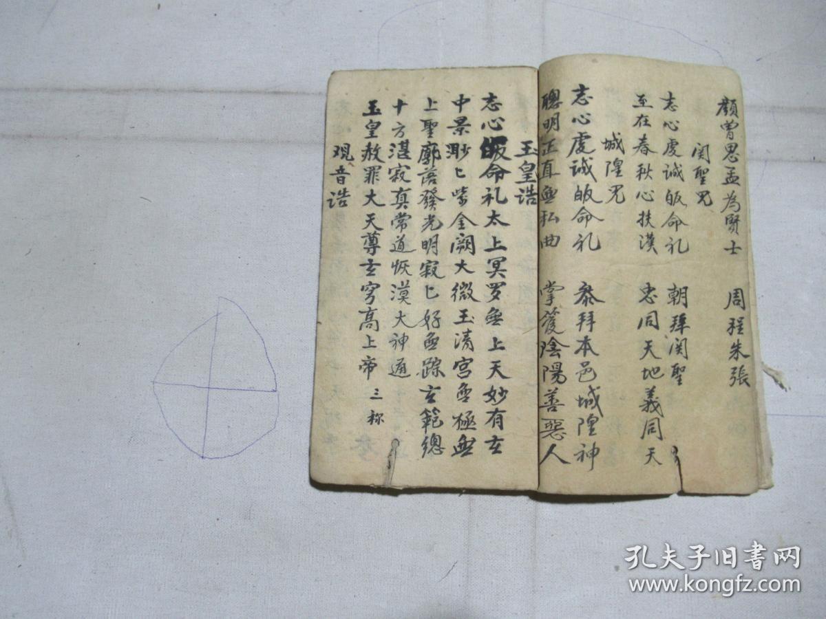 观音咒 家神咒 解冤咒 牌坊咒 七星咒 法船 !