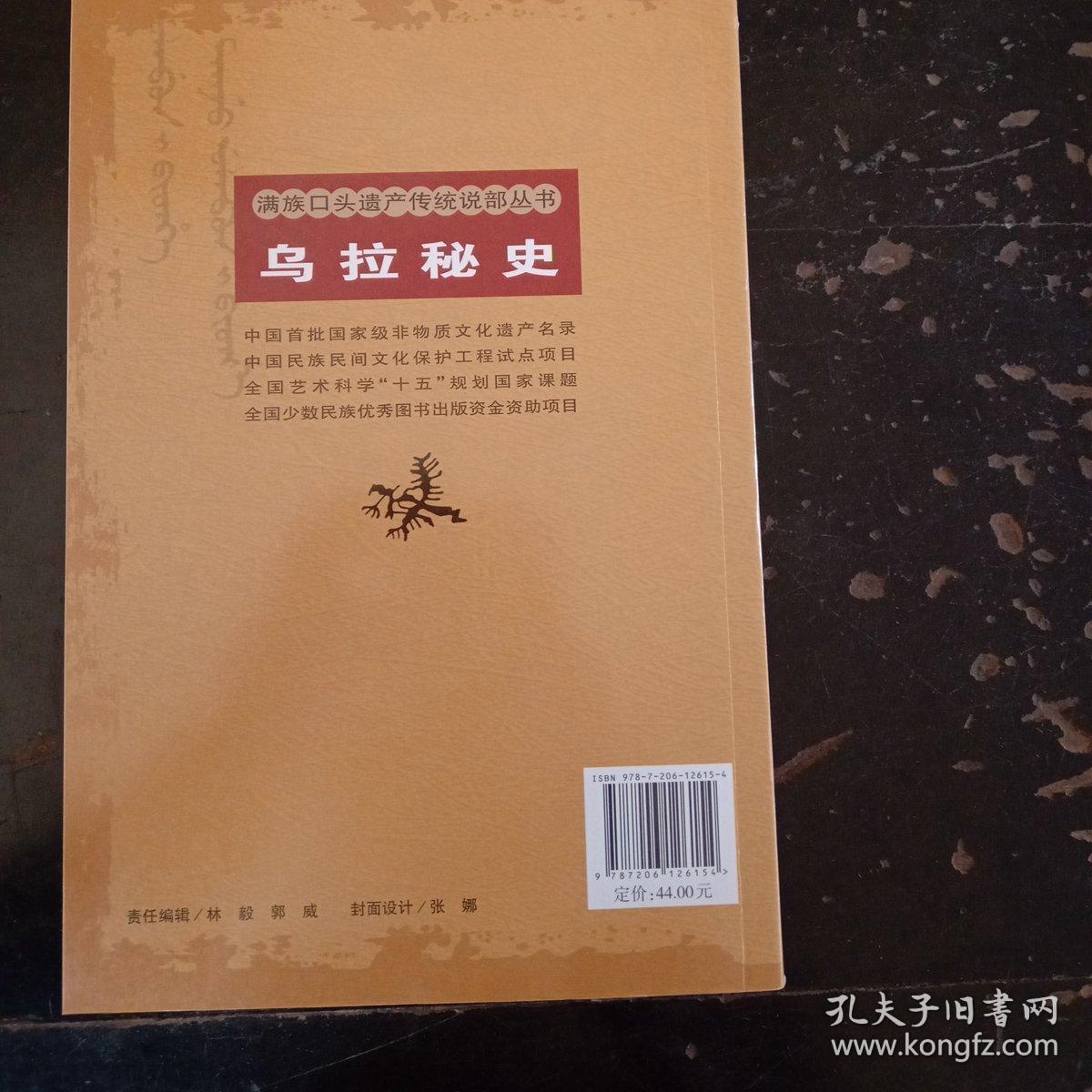 乌拉秘史