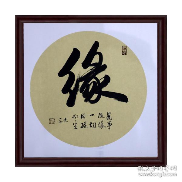 赢字书法 家装书画 装饰画 家装字画 家庭装饰画 书法