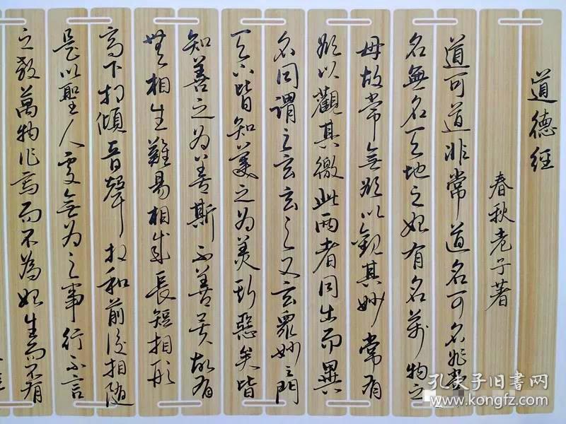 手书道德经 道德经全卷 老子道德经 道德经书法 道德经书法全卷 行书