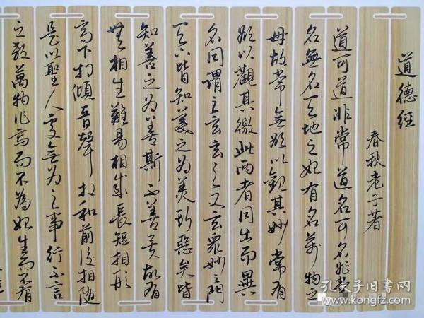 道德经全卷 老子道德经 道德经书法 道德经书法全卷 行书道德经