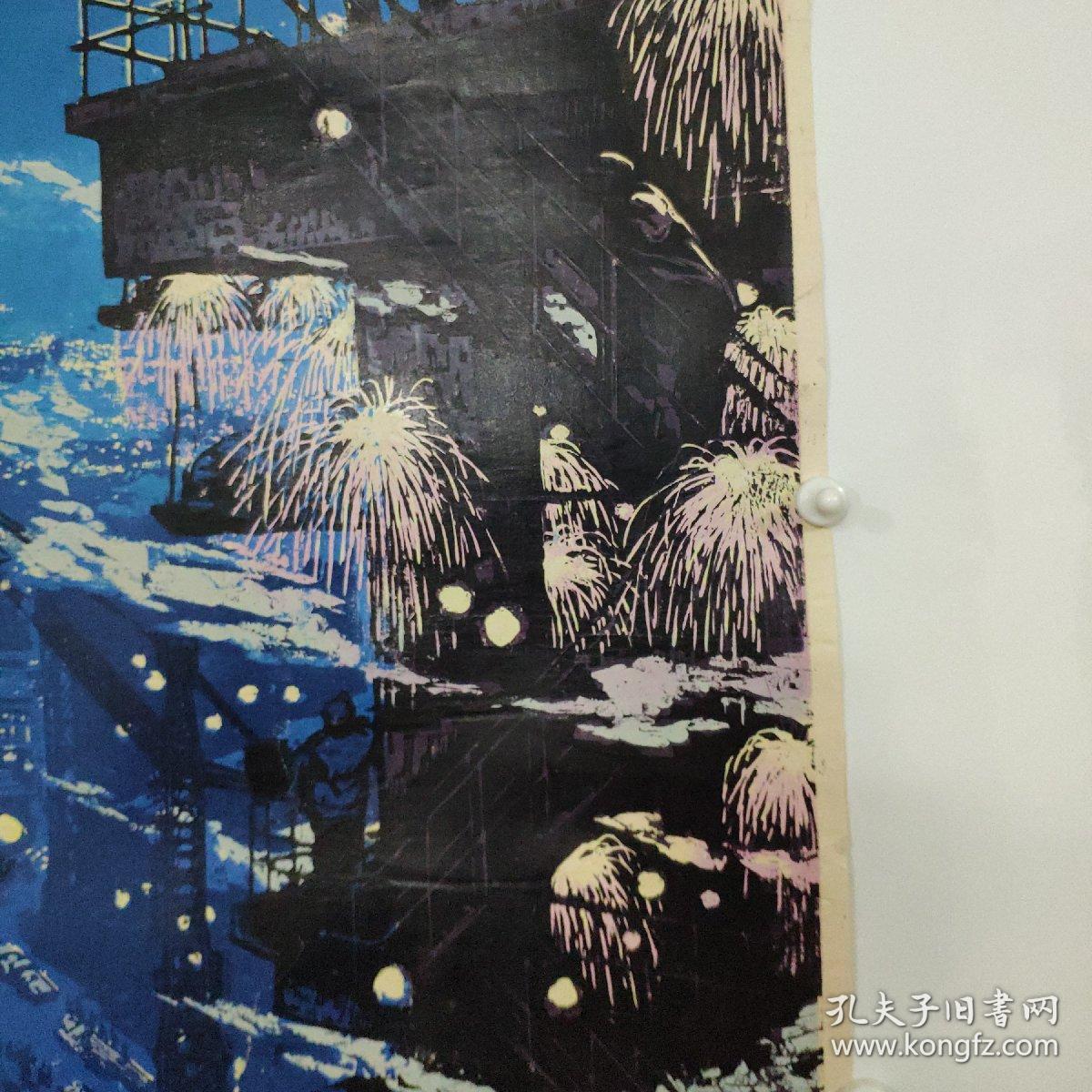 著名版画家杜鸿年崔学路合作于七十年代套色木板作品九天揽月