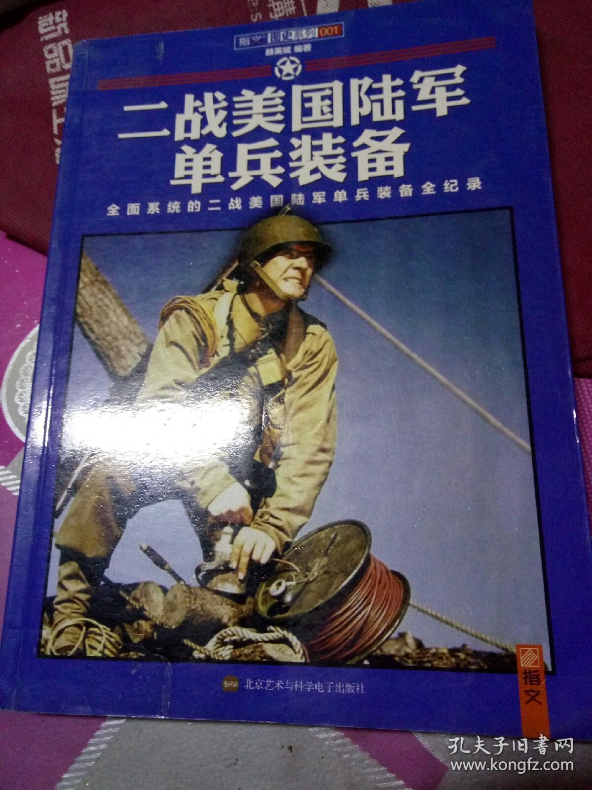 二战美国陆军单兵装备