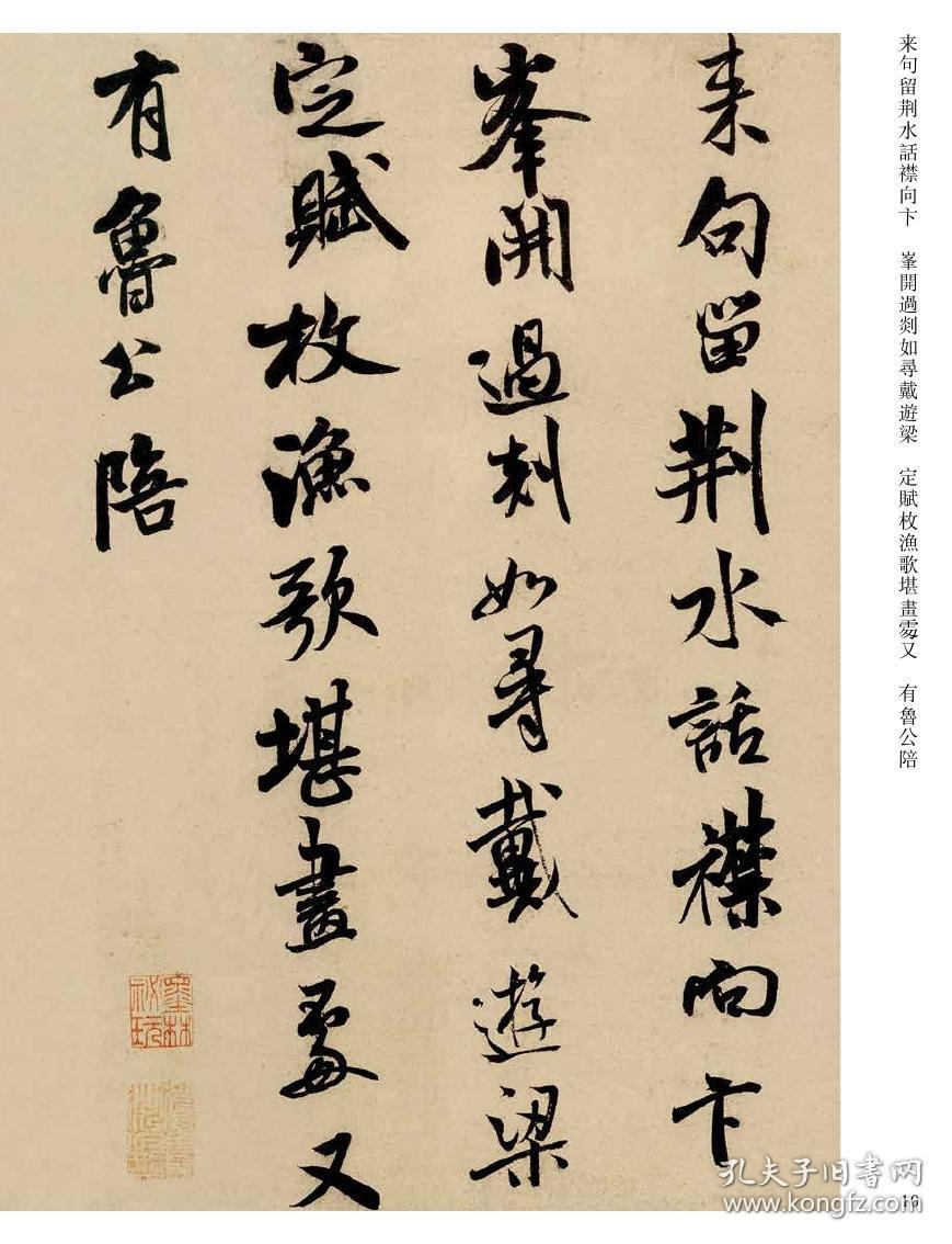 023米芾书苕溪诗帖蜀素帖(升级版)-传世经典书法碑帖