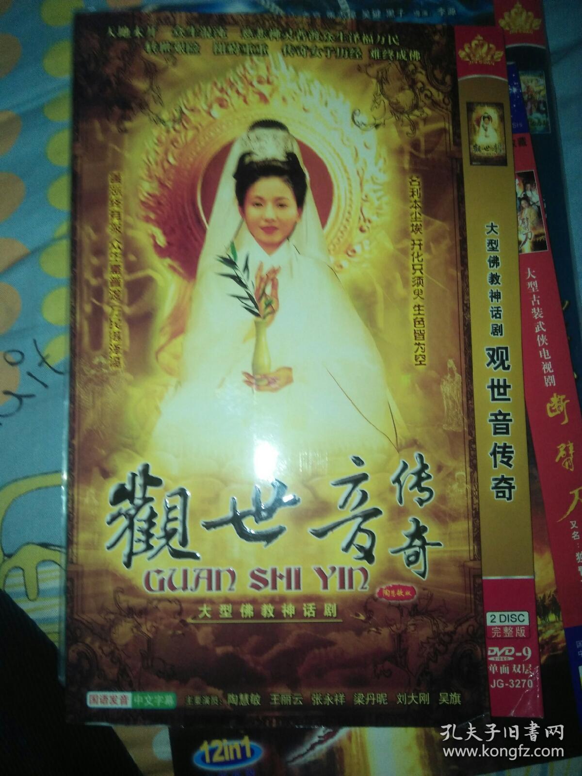 双碟装dvd电视剧观世音传奇 陶慧敏 王思思王丽云梁丹妮吴旗王跃晋