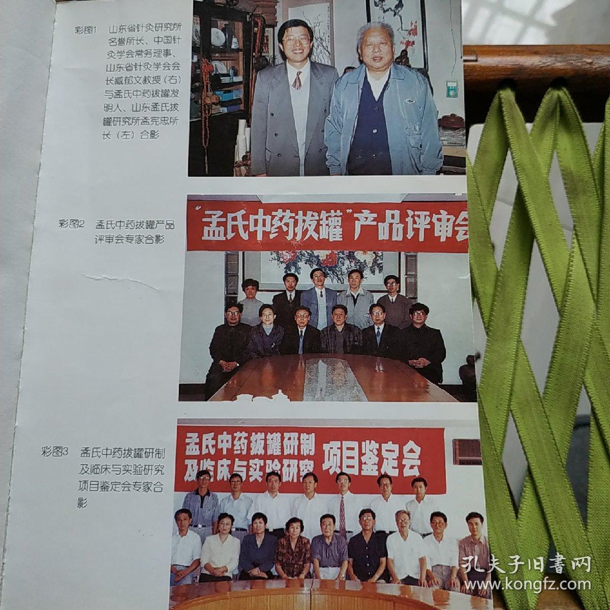 孟氏中药拔罐疗法