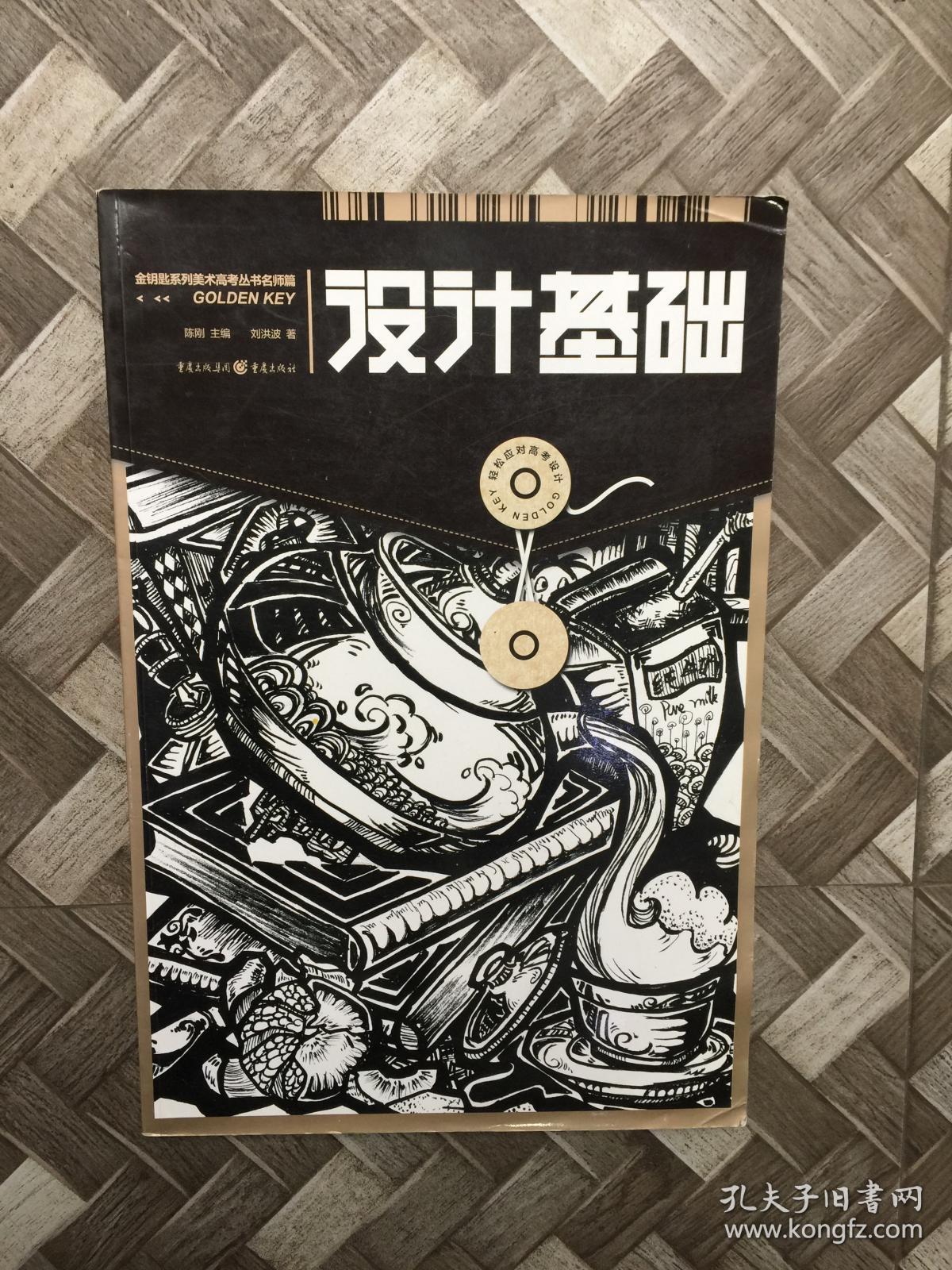 设计基础