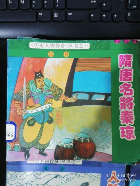 [隋唐历史人物 图书价格_书籍图片_网购评论_孔夫子旧书网