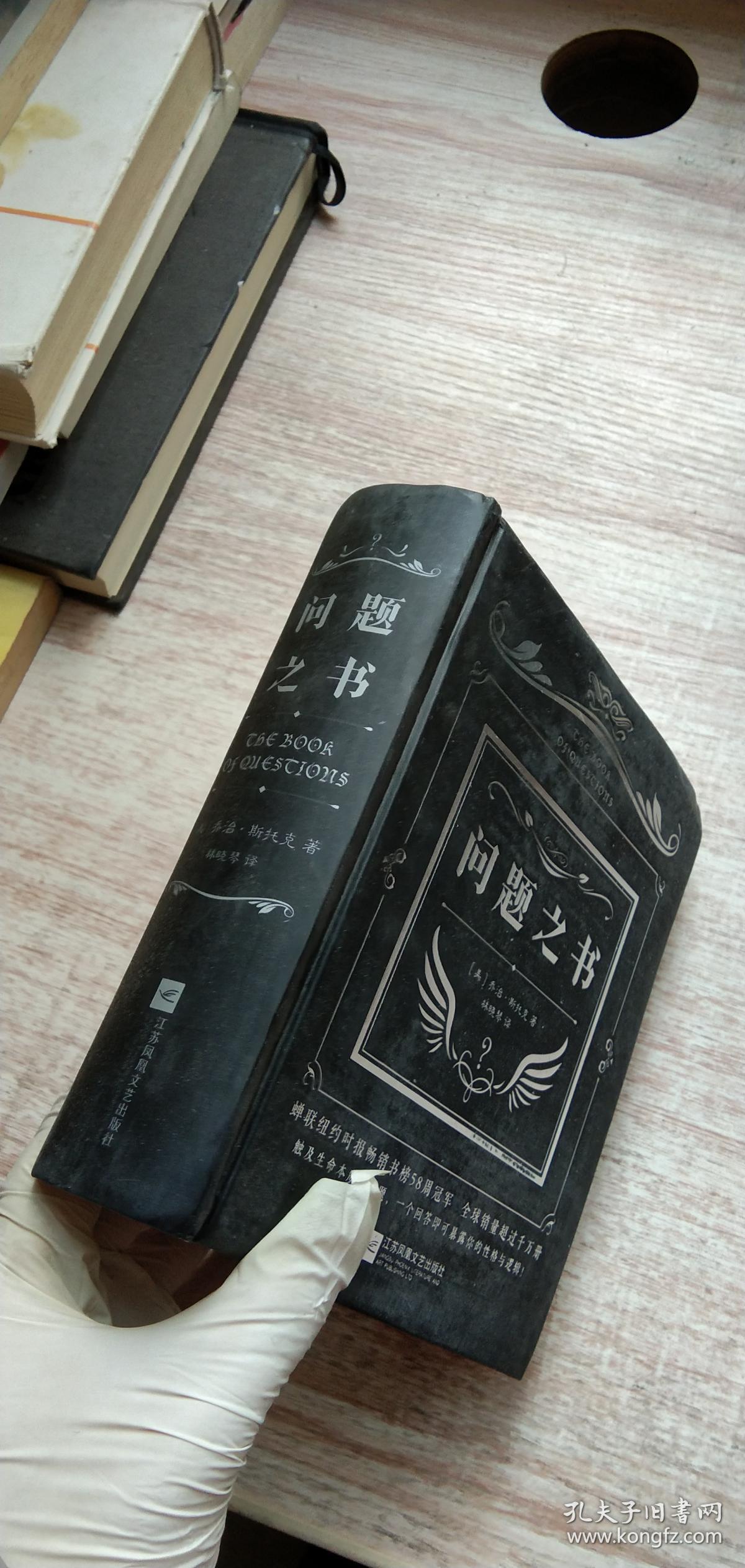 问题之书