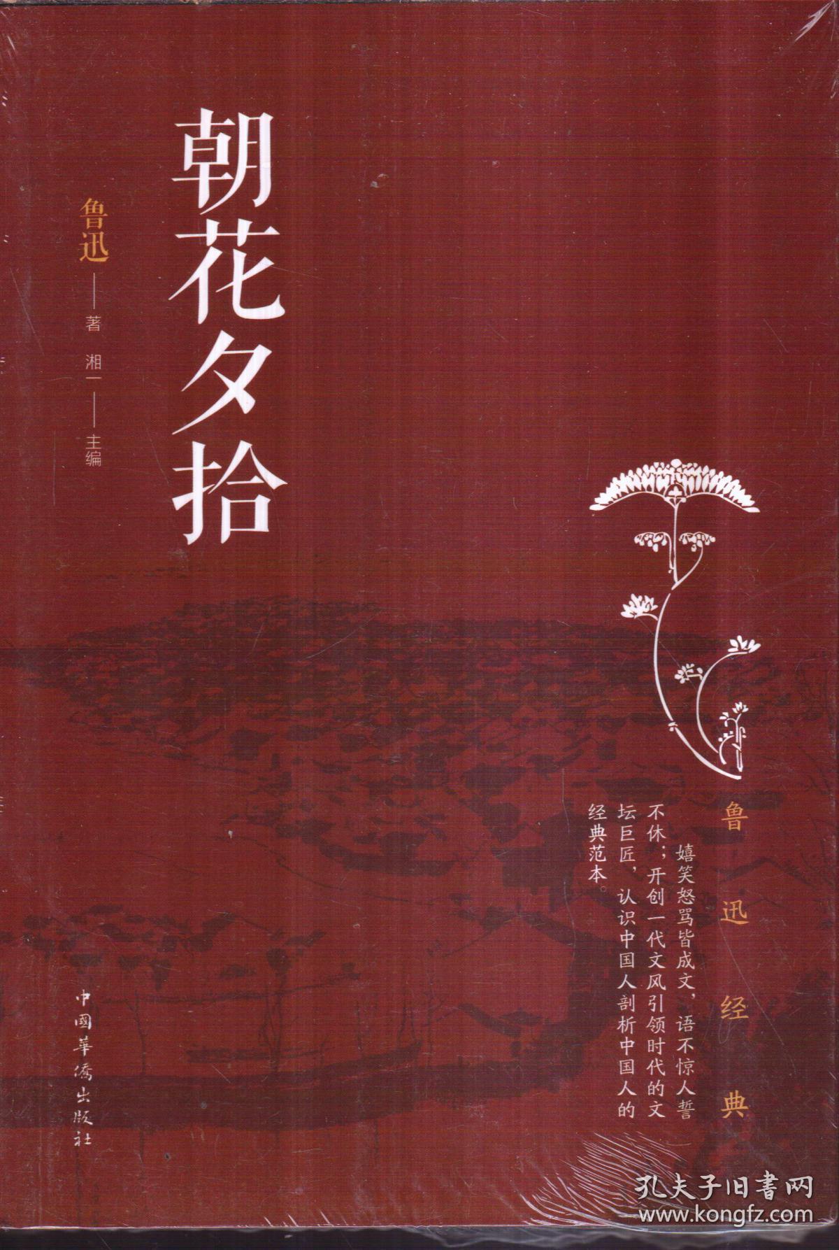 朝花夕拾