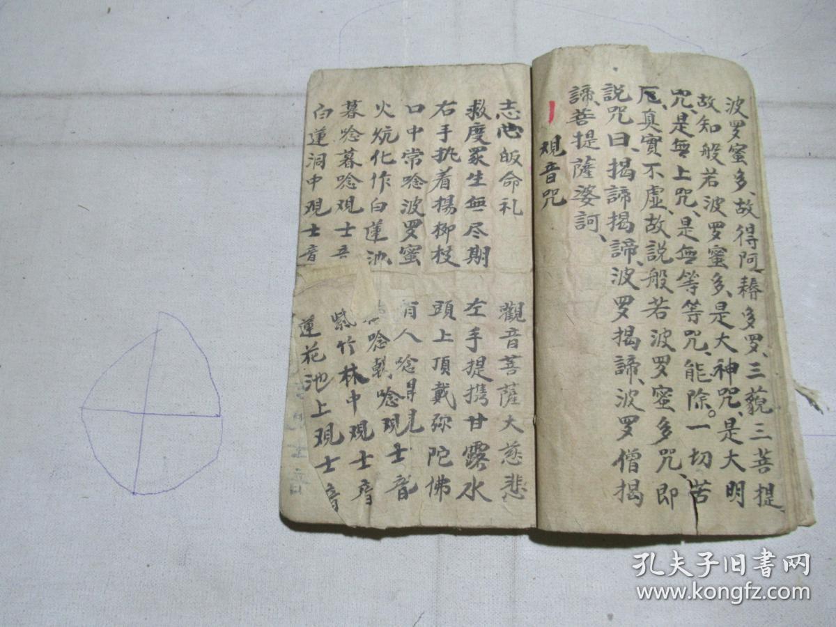 观音咒 家神咒 解冤咒 牌坊咒 七星咒 法船 !