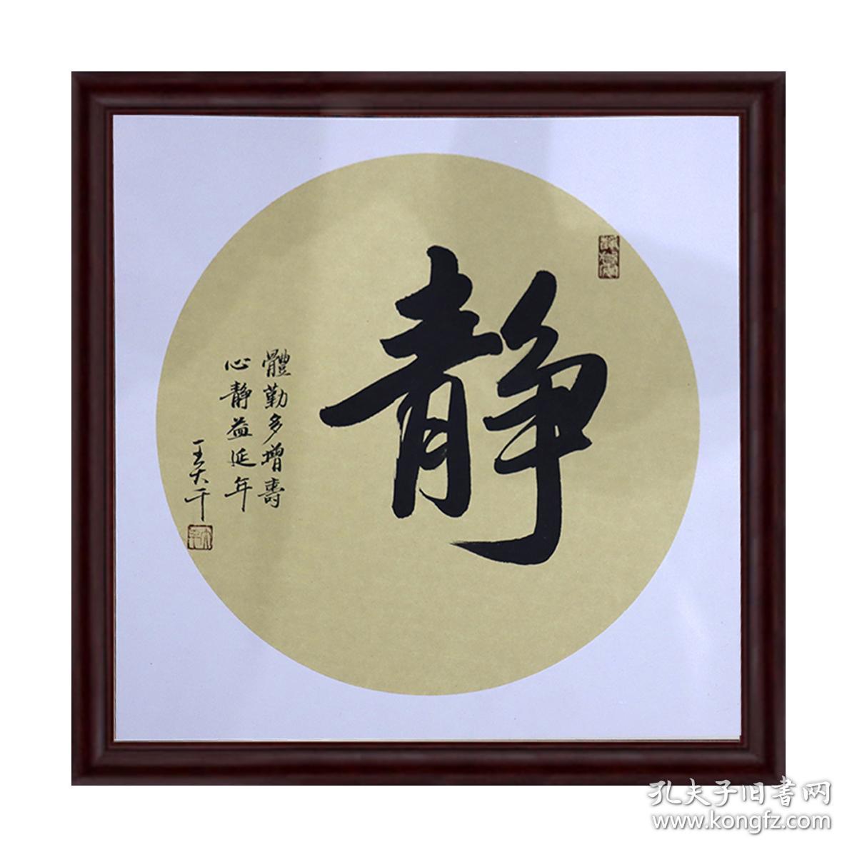 善字书法 家装书画 装饰画 家装字画 家庭装饰画 书法