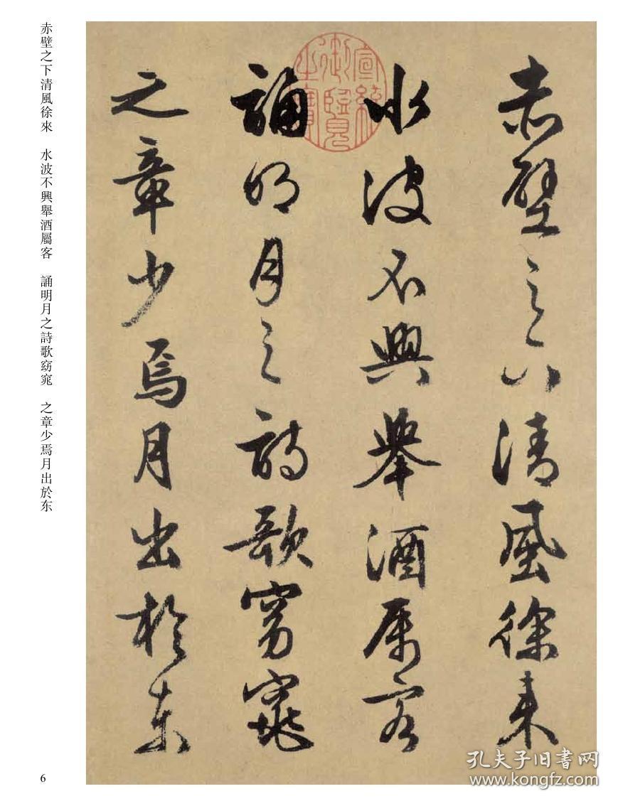 后人又有《前后赤壁赋》之称,文征明一生深爱两赋,多次书写