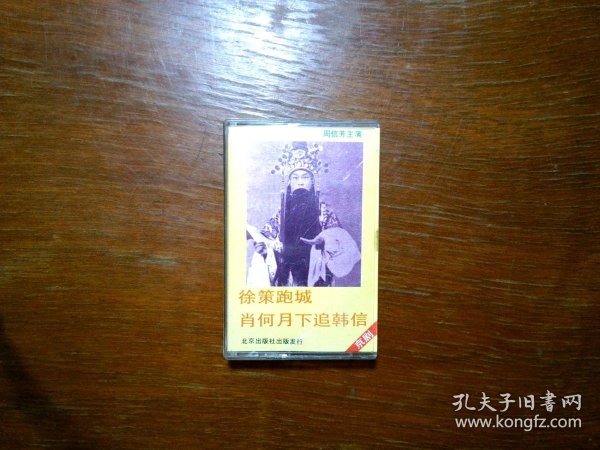 徐策跑城追韩信曲谱_萧何月下追韩信