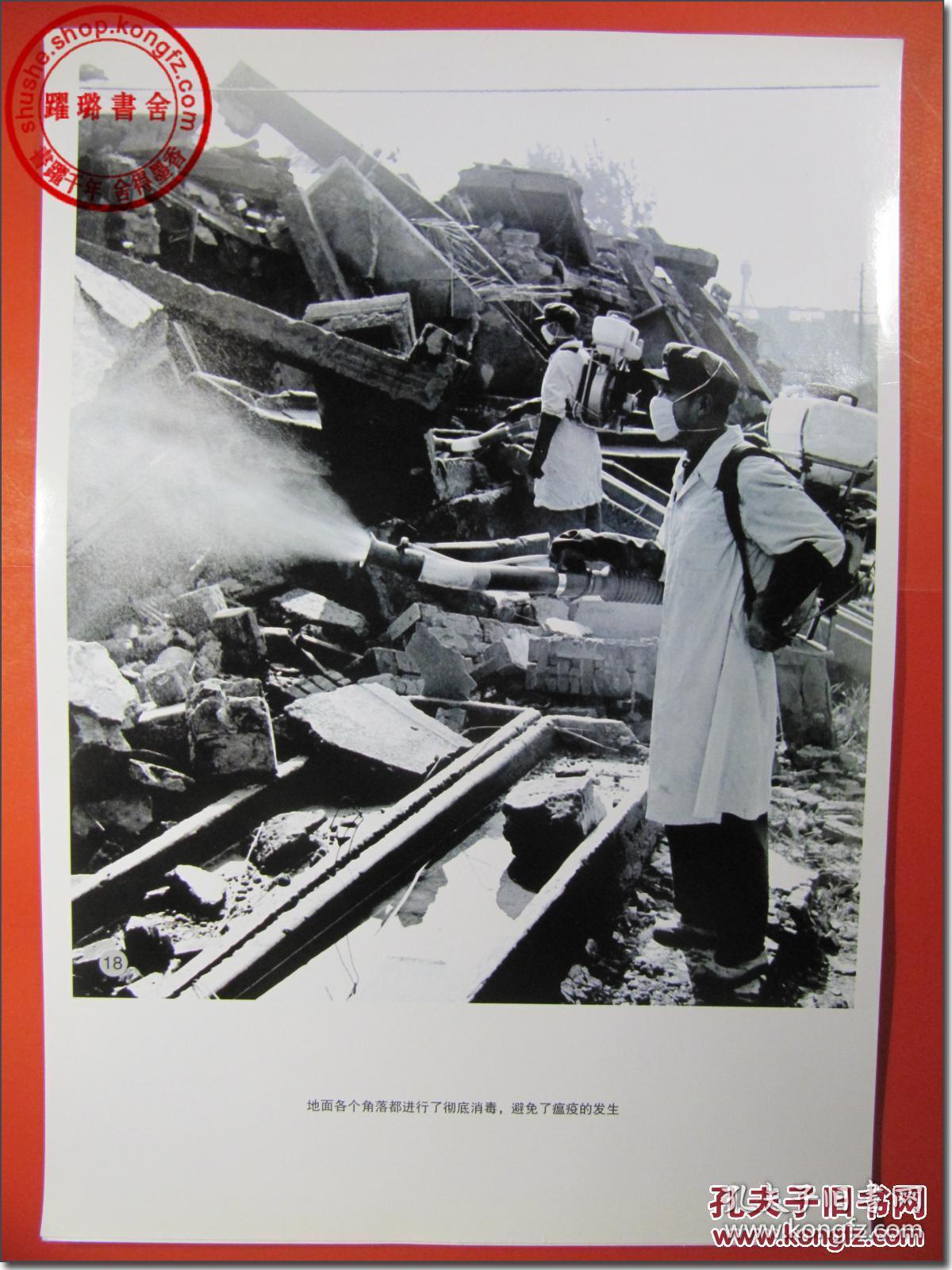 【1976年唐山大地震大幅原版照片之18,附文字说明:"18