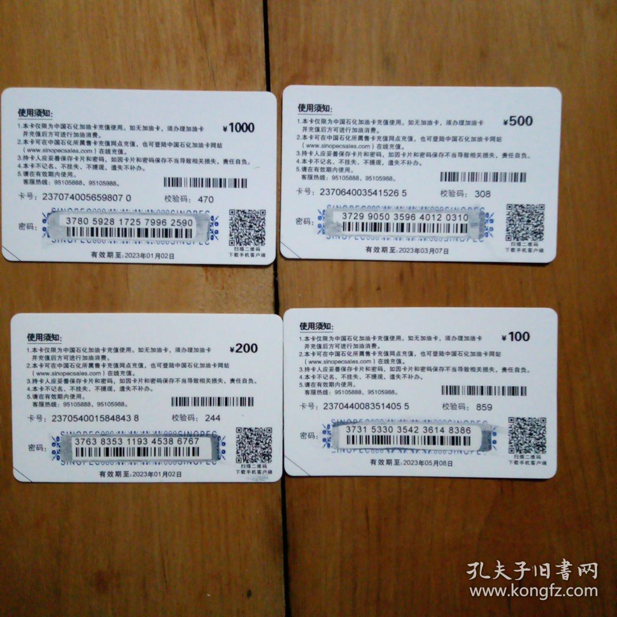 中国石化加油卡充值卡