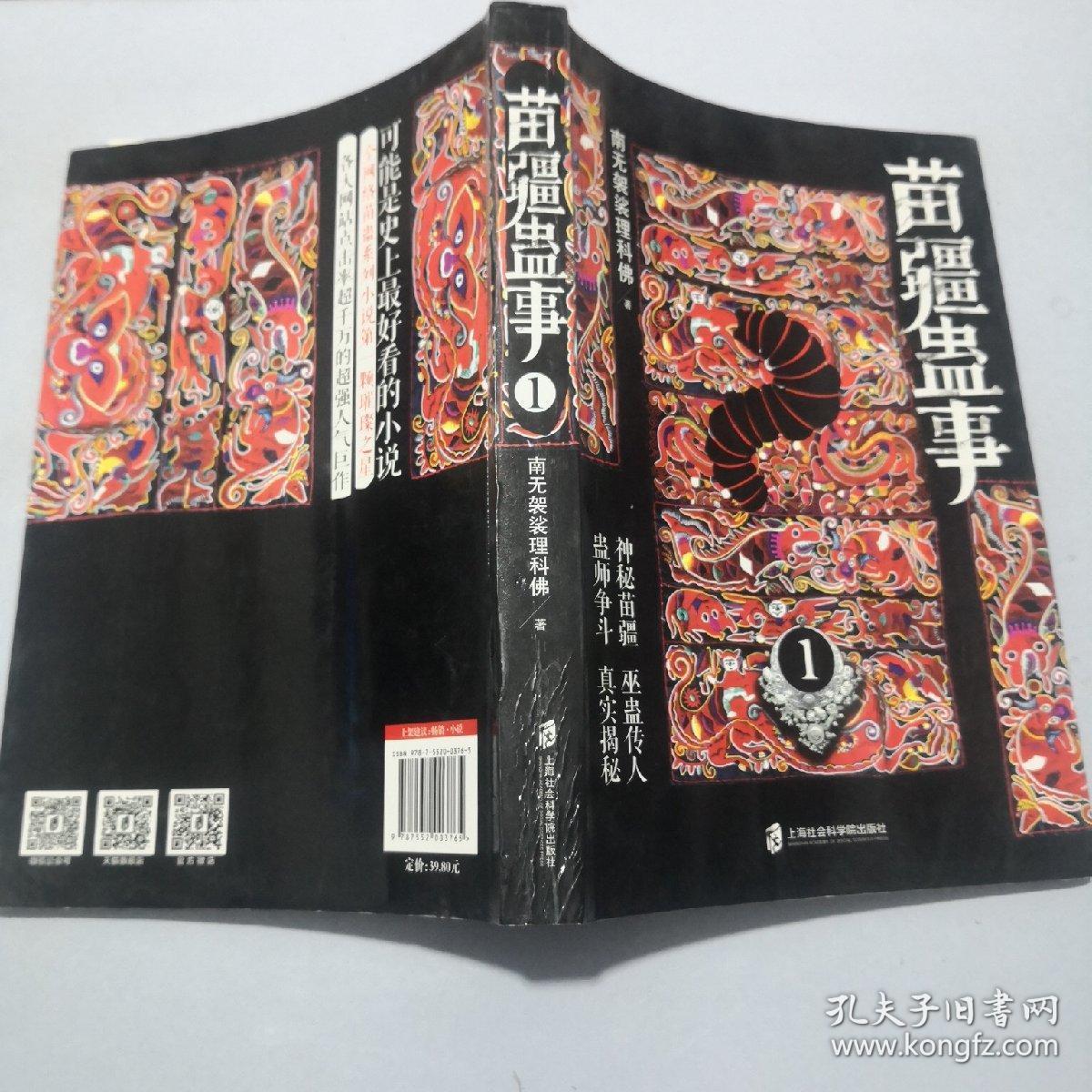 苗疆蛊事1
