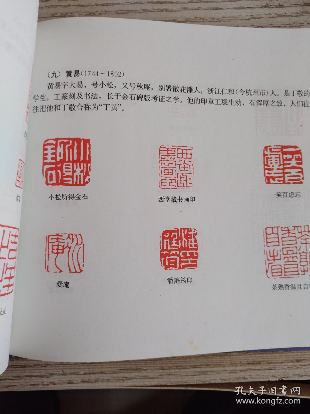 篆刻_潘德熙_孔夫子旧书网