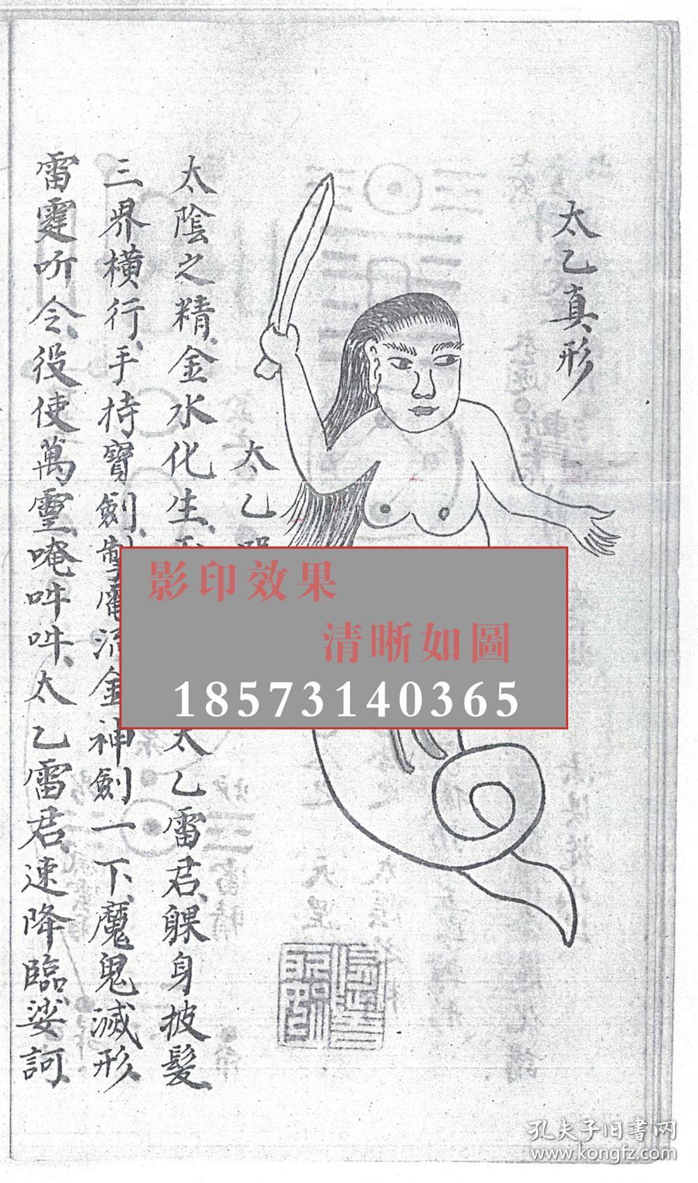 【祈祷翻坛煞法秘旨】九天捉祟罡,太乙真形,太乙符散形聚形,七煞符咒