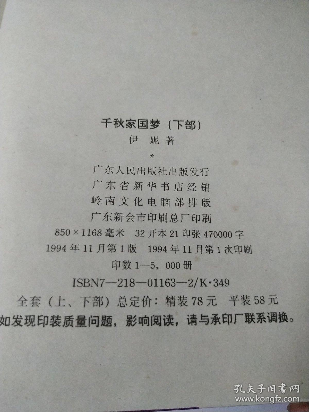 千秋家国梦简谱_千秋家国梦(2)