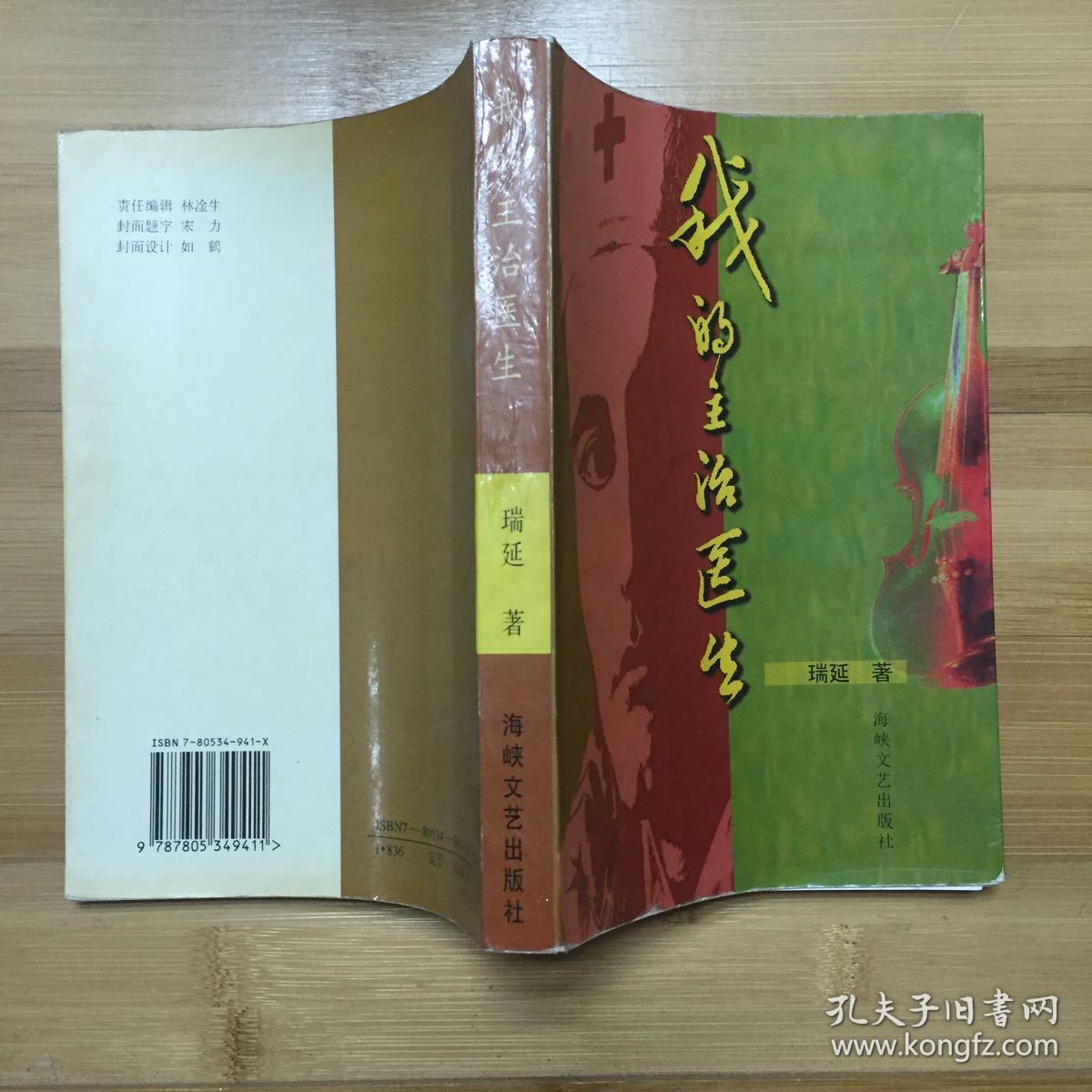 我的主治医生